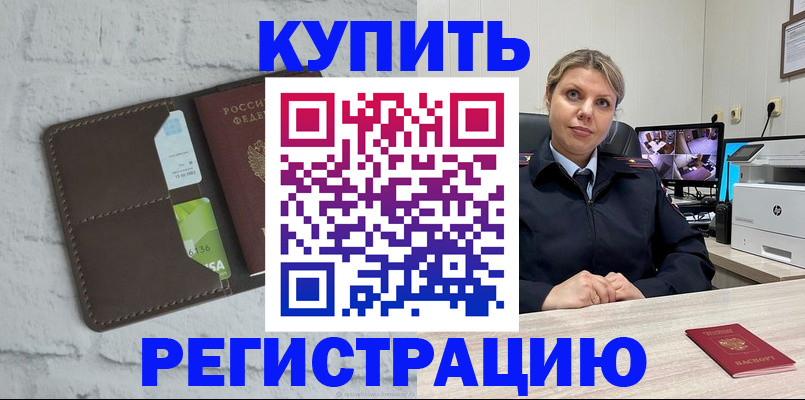 прописка регистрация в Красногорске